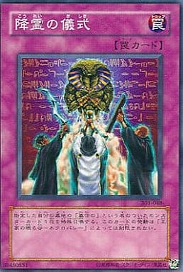 [N] 301-048 降霊の儀式