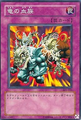 [N] 301-050 竜の血族