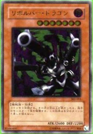 [UL] 302-055 リボルバー・ドラゴン