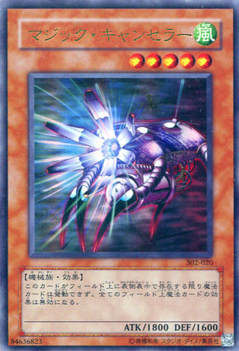 [UR] 302-020 マジック・キャンセラー