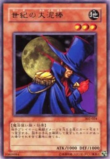 [R] 302-024 世紀の大泥棒
