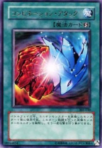 [R] 302-030 コンビネーション・アタック