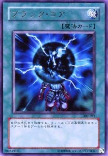[R] 302-035 ブラック・コア