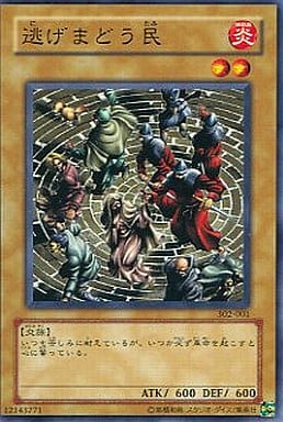 [N] 302-001 逃げまどう民