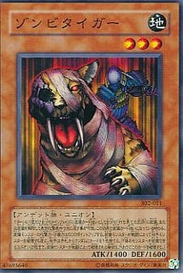 [N] 302-011 ゾンビタイガー