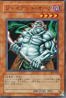 [N] 302-012 ジャイアント・オーク