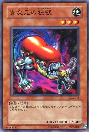 [N] 302-019 異次元の狂獣