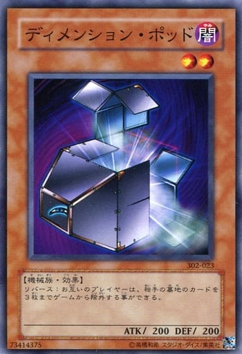 [N] 302-023 ディメンション・ポッド