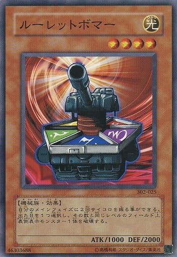 [N] 302-025 ルーレットボマー