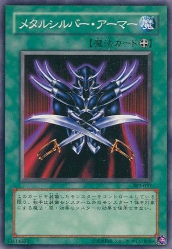 [N] 302-037 メタルシルバー・アーマー