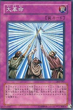 [N] 302-041 大革命