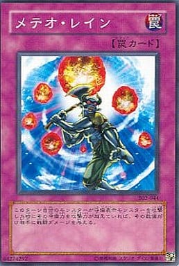 [N] 302-044 メテオ・レイン