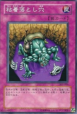 [N] 302-050 粘着落とし穴