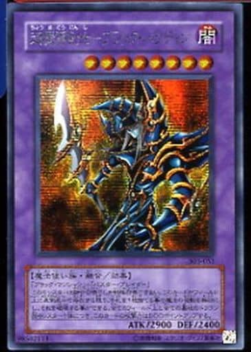 [SE] 303-051 超魔導剣士-ブラック・パラディン