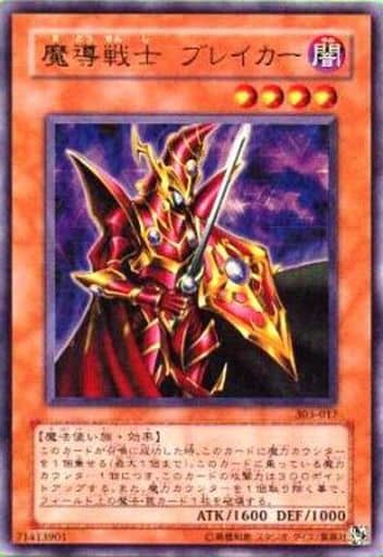 [UR] 303-017 魔導戦士 ブレイカー