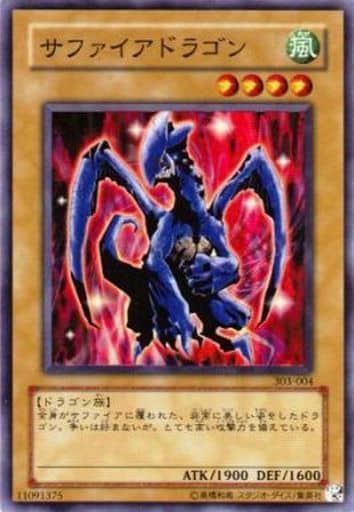 [SR] 303-004 サファイアドラゴン