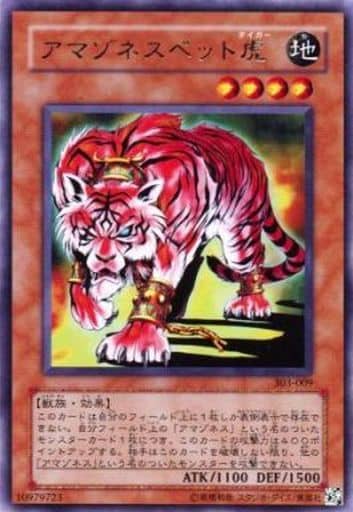 [R] 303-009 アマゾネスペット虎