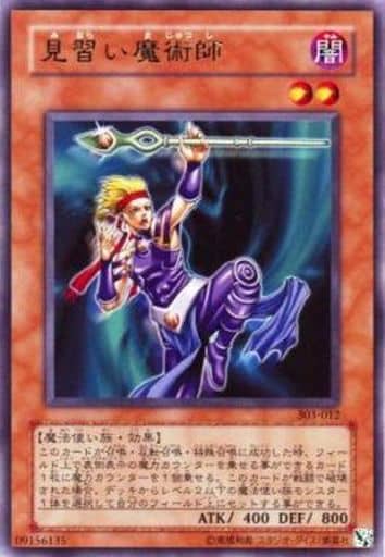 [R] 303-012 見習い魔術師