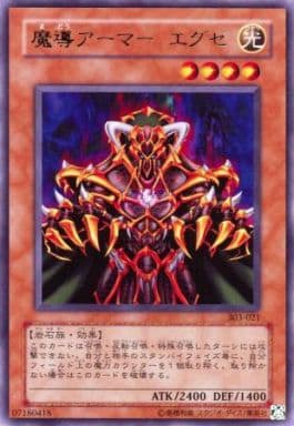 [R] 303-021 魔導アーマー エグゼ
