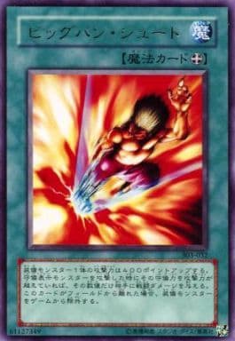 [R] 303-032 ビッグバン・シュート