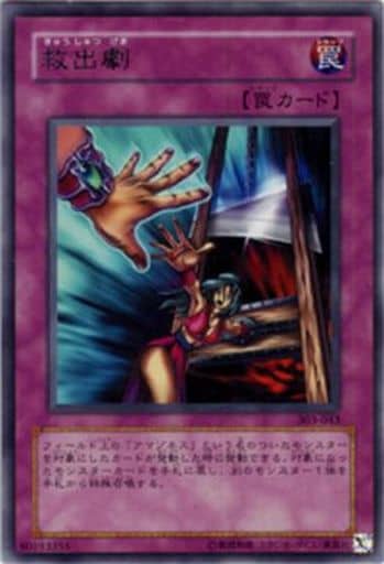 [R] 303-043 救出劇