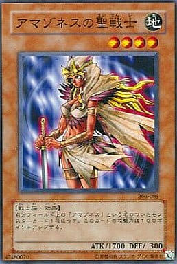 [N] 303-005 アマゾネスの聖戦士