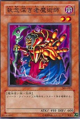[N] 303-013 執念深き老魔術師