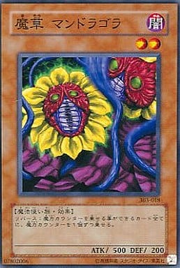 [N] 303-018 魔草 マンドラゴラ