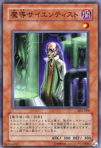 [N] 303-019 魔導サイエンティスト