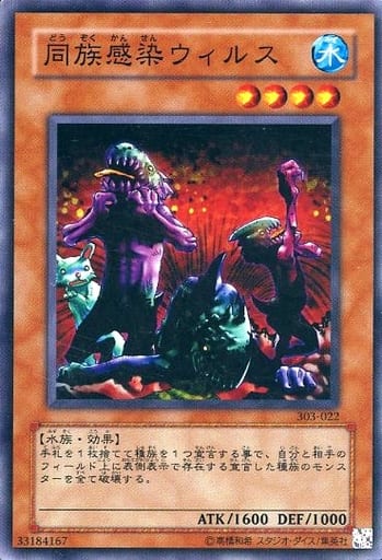 [N] 303-022 同族感染ウィルス