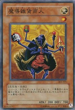 [N] 303-025 魔導雑貨商人