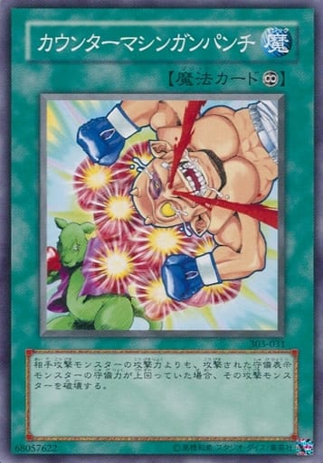 [N] 303-031 カウンターマシンガンパンチ