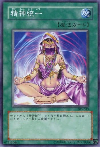 [N] 303-033 精神統一