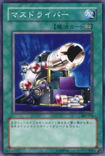 [N] 303-034 マスドライバー