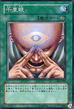 [N] 303-035 千里眼