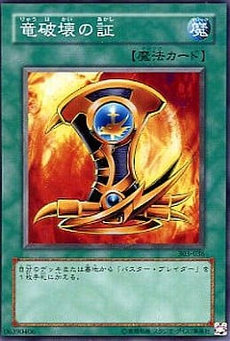 [N] 303-036 竜破壊の証