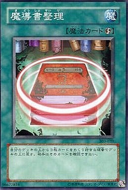[N] 303-039 魔導書整理