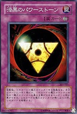 [N] 303-041 漆黒のパワーストーン
