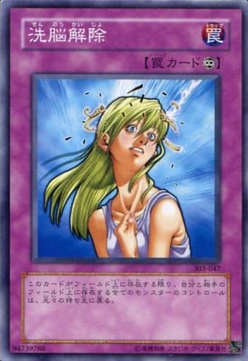 [N] 303-047 洗脳解除