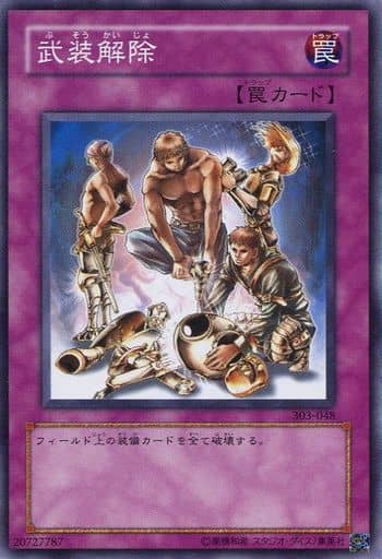 [N] 303-048 武装解除