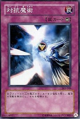 [N] 303-049 対抗魔術