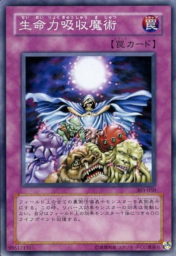 [N] 303-050 生命力吸収魔術