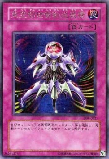 [SE] 304-052 亜空間物質転送装置