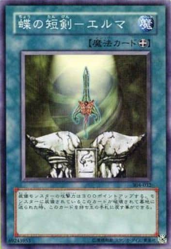[SR] 304-032 蝶の短剣-エルマ
