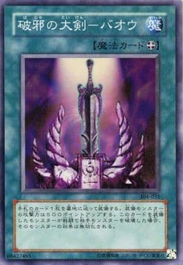 [SR] 304-035 破邪の大剣-バオウ