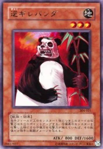 [R] 304-021 逆ギレパンダ