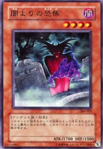 [R] 304-025 闇よりの恐怖