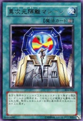 [R] 304-044 異次元隔離マシーン