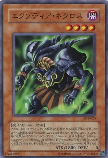 [NR] 304-020 エクゾディア・ネクロス