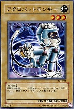 [N] 304-003 アクロバットモンキー
